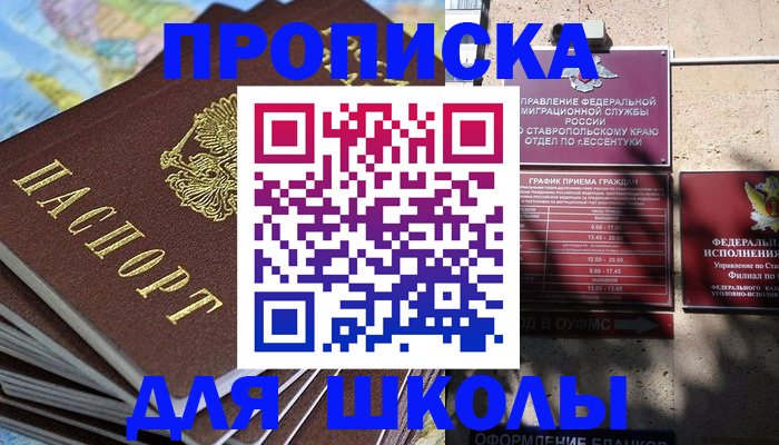 прописка 2025 в Осташкове