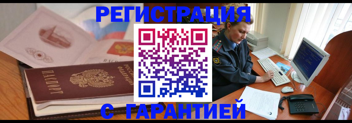 временная регистрация законно в Осташкове